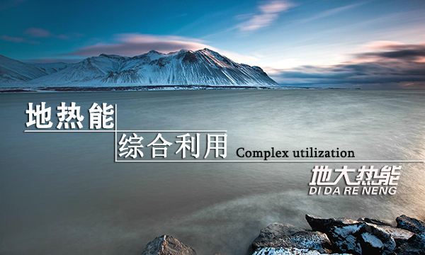 浅层地热能
