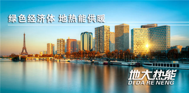 地大热能:如何利用地热能实现冬季供暖