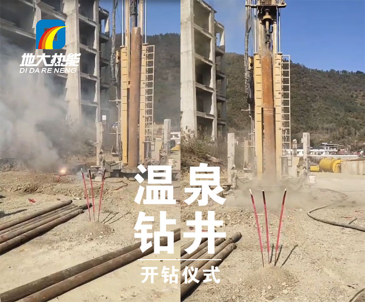 地热温泉开发-温泉钻井-地大热能