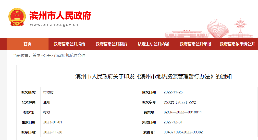 滨州市地热资源管理:推广“地热能 ”多能互补的供暖形式-地大热能 滨州市地热资源管理:推广“地热能 ”多能互补的供暖形式-地大热能