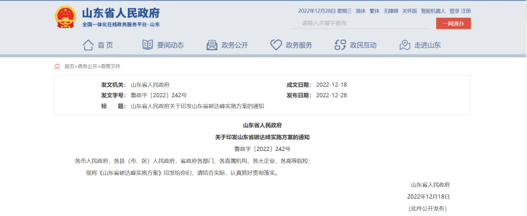 山东碳达峰实施方案:大力推行地热能等清洁低碳供暖-地大热能 山东碳达峰实施方案:大力推行地热能等清洁低碳供暖-地大热能