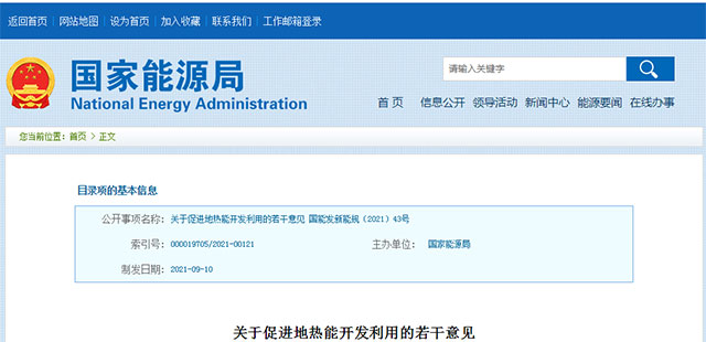 地热真的要“热”起来了:国家能源局发布关于促进地热能开发利用的若干意见