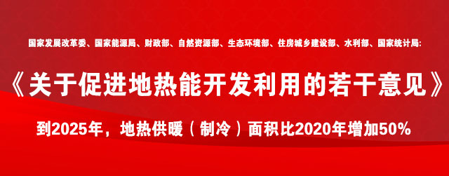 地热能开发利用:地大热能让地热能真正“热”起来!