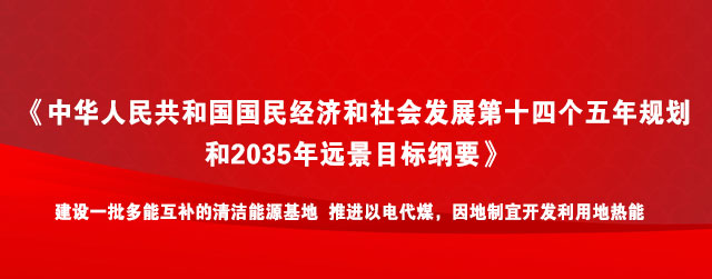 地热能开发利用:地大热能让地热能真正“热”起来!